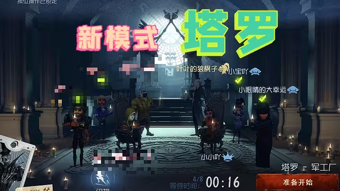 第五人格塔罗模式进阶攻略:高端局的策略博弈与细节把控插图1 第五人格塔罗模式进阶攻略:高端局的策略博弈与细节把控插图1