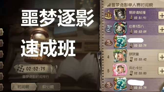第五人格噩梦逐影模式新手攻略：赛道飞驰与道具制胜秘籍-星界云手机攻略站