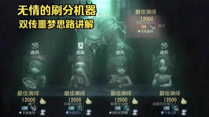 第五人格噩梦之影模式新手入门:快速掌握双阵营对抗核心玩法插图1 第五人格噩梦之影模式新手入门:快速掌握双阵营对抗核心玩法插图1