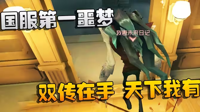 第五人格噩梦之影模式进阶攻略:高阶玩家的双阵营博弈与细节把控插图 第五人格噩梦之影模式进阶攻略:高阶玩家的双阵营博弈与细节把控插图