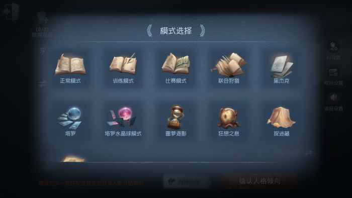 第五人格自定义模式进阶攻略：从战术研发到赛事筹备的全流程指南-星界云手机攻略站
