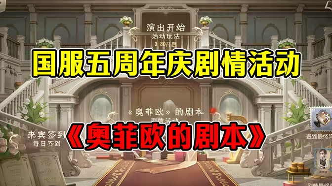 探秘第五人格《奥菲欧》:沉浸式剧情与烧脑玩法全解析插图 探秘第五人格《奥菲欧》:沉浸式剧情与烧脑玩法全解析插图