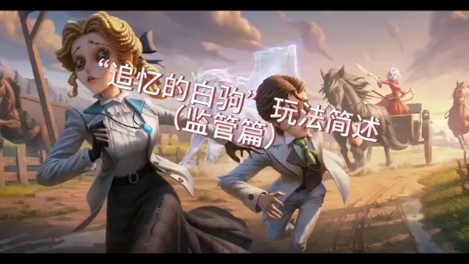 第五人格 “深邃的白翼” 全攻略:从规则到实战的深度解析插图 第五人格 “深邃的白翼” 全攻略:从规则到实战的深度解析插图