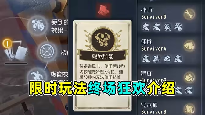 第五人格 “终场狂欢” 全攻略:决胜关键与实战技巧深度解析插图 第五人格 “终场狂欢” 全攻略:决胜关键与实战技巧深度解析插图