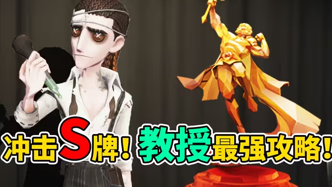 第五人格教授全面攻略:从基础操作到隐藏机制的实战指南插图 第五人格教授全面攻略:从基础操作到隐藏机制的实战指南插图