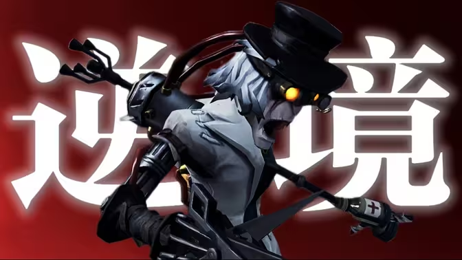 《第五人格》疯眼攻略:机关掌控者的制胜之道插图 《第五人格》疯眼攻略:机关掌控者的制胜之道插图