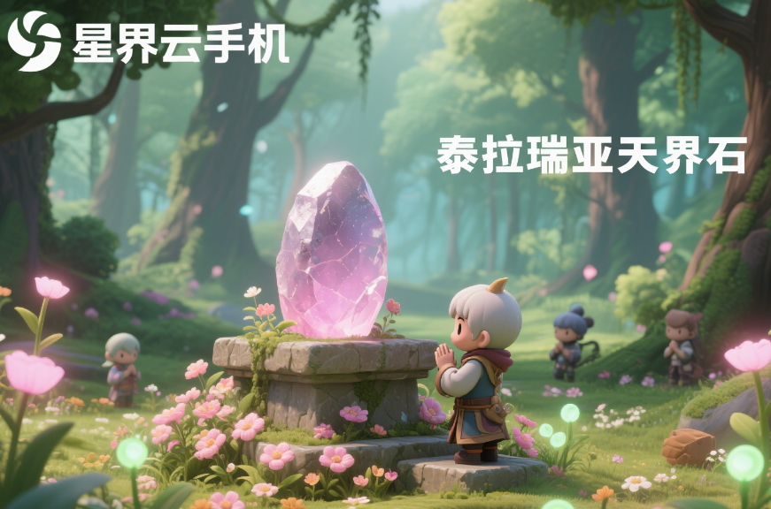 图片[3]-泰拉瑞亚天界石怎么获得？合成材料与实用技巧全解析-星界云手机攻略站