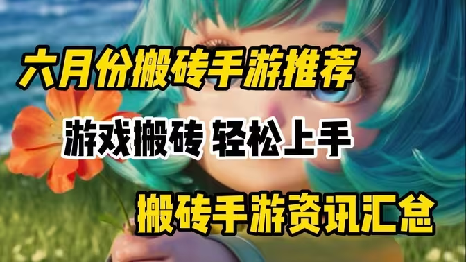 2025 年游戏搬砖项目全攻略:从入门到盈利的实战指南插图 2025 年游戏搬砖项目全攻略:从入门到盈利的实战指南插图