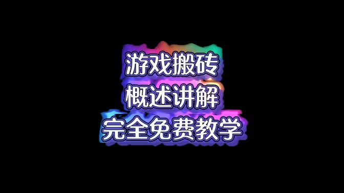 2025 年挂机搬砖游戏全攻略:躺平也能赚收益的宝藏游戏盘点插图 2025 年挂机搬砖游戏全攻略:躺平也能赚收益的宝藏游戏盘点插图