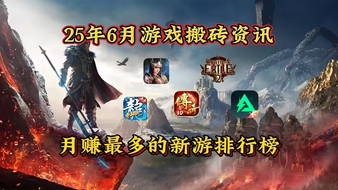 2025 国产搬砖游戏排名:高收益游戏大盘点插图 2025 国产搬砖游戏排名:高收益游戏大盘点插图