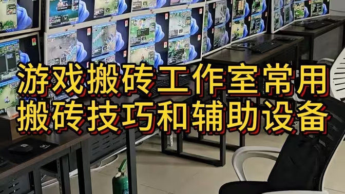 2025 年手机游戏搬砖全流程指南:从小白到高手的进阶之路插图 2025 年手机游戏搬砖全流程指南:从小白到高手的进阶之路插图