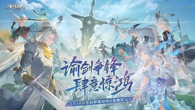 《天谕》手游搬砖赚钱全攻略插图 《天谕》手游搬砖赚钱全攻略插图