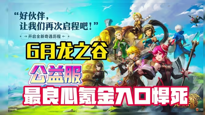 龙之谷手游搬砖指南:挖掘游戏财富的奥秘插图3 龙之谷手游搬砖指南:挖掘游戏财富的奥秘插图3