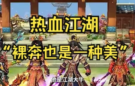 2025 年热血江湖手游搬砖教程:新手到老手的财富进阶之路插图2 2025 年热血江湖手游搬砖教程:新手到老手的财富进阶之路插图2