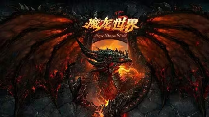 魔龙世界手游搬砖全攻略:挖掘魔幻世界的财富密码插图 魔龙世界手游搬砖全攻略:挖掘魔幻世界的财富密码插图