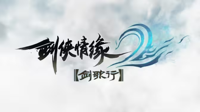 《剑侠情缘 2 手游》搬砖攻略插图 《剑侠情缘 2 手游》搬砖攻略插图