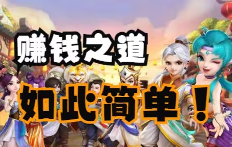 大话手游搬砖攻略-星界云手机攻略站