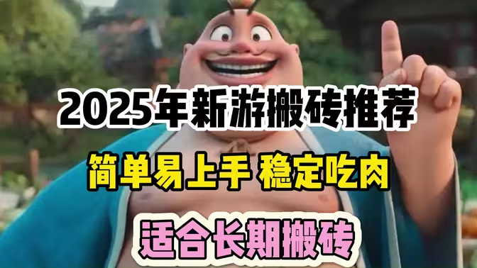 适合平民长期搬砖的手游大盘点插图 适合平民长期搬砖的手游大盘点插图