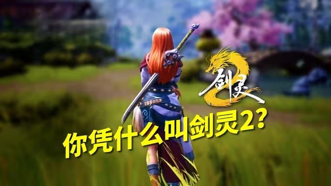 2025 年剑灵 2 搬砖手游深度攻略:掌握江湖财富密码插图 2025 年剑灵 2 搬砖手游深度攻略:掌握江湖财富密码插图