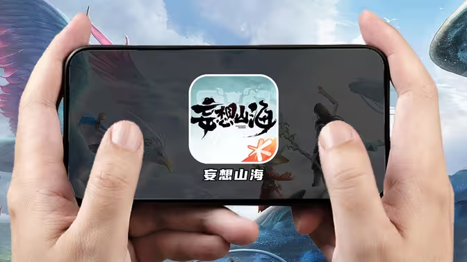 《妄想山海》搬砖指南：在奇幻世界开启财富征程-星界云手机攻略站