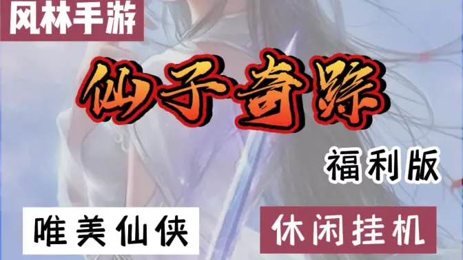 仙子奇踪手游搬砖可以吗插图 仙子奇踪手游搬砖可以吗插图