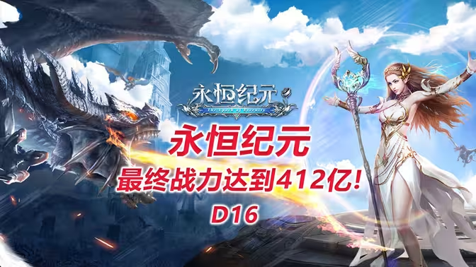 《永恒纪元》手游搬砖可行性分析插图 《永恒纪元》手游搬砖可行性分析插图