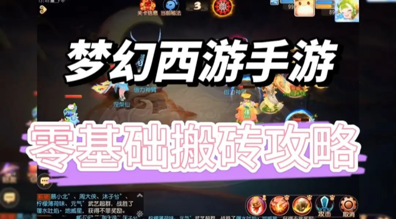 2025 梦幻西游手游搬砖全攻略:新手小白也能轻松上手-星界云手机攻略站