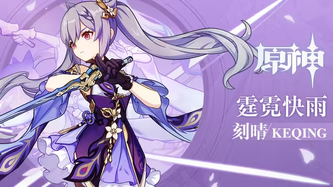 《原神》刻晴培养全攻略:强度解析与实战技巧插图3 《原神》刻晴培养全攻略:强度解析与实战技巧插图3