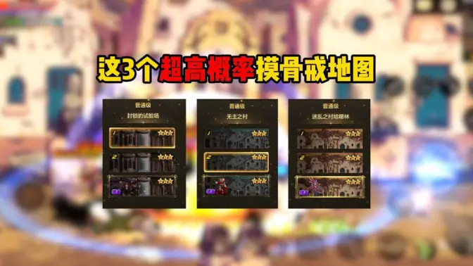 3 个刷爆 DNF 手游骨戒的神图,让你快速变强!插图2 3 个刷爆 DNF 手游骨戒的神图,让你快速变强!插图2