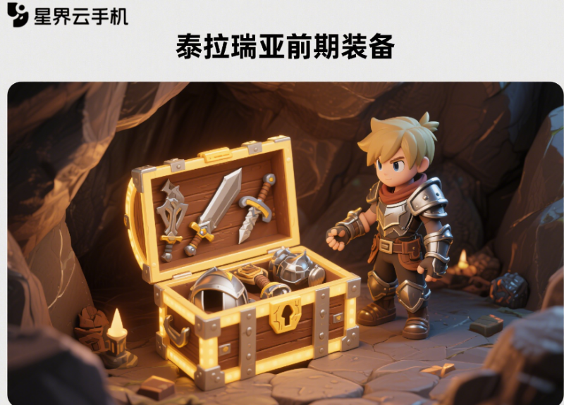 泰拉瑞亚前期6套装备推荐！猩红套为何是新手首选？-星界云手机攻略站