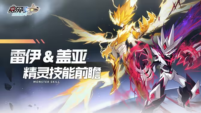赛尔号全方位攻略指南插图1 赛尔号全方位攻略指南插图1