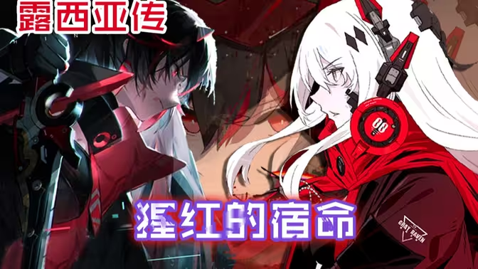 战双帕弥什露西亚鸦羽:技能与强度全面解析插图 战双帕弥什露西亚鸦羽:技能与强度全面解析插图