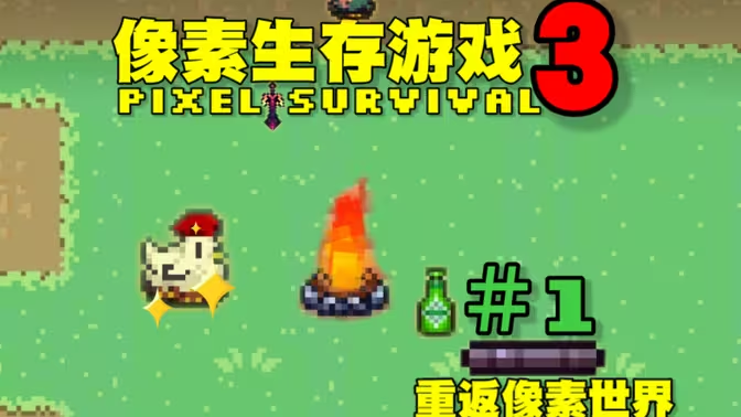 3 个方法!轻松实现《像素生存者 3》鲤鱼王完美进化插图1 3 个方法!轻松实现《像素生存者 3》鲤鱼王完美进化插图1