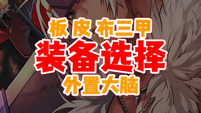 dnf皮甲职业-星界云手机攻略站