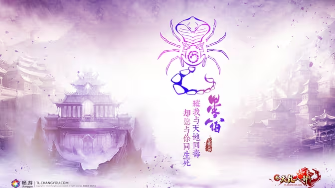 《天龙八部荣耀版》星宿派全攻略:毒系王者的实战秘籍插图 《天龙八部荣耀版》星宿派全攻略:毒系王者的实战秘籍插图