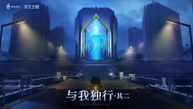 深空之眼角色强度排行插图 深空之眼角色强度排行插图