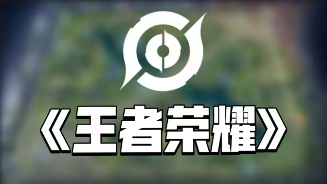 王者荣耀刷金币全攻略:5 大高效方法与极速获取技巧插图 王者荣耀刷金币全攻略:5 大高效方法与极速获取技巧插图