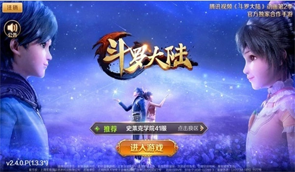 探秘《斗罗大陆》之史莱克七怪:兼谈手游搬砖致富新径插图1 探秘《斗罗大陆》之史莱克七怪:兼谈手游搬砖致富新径插图1