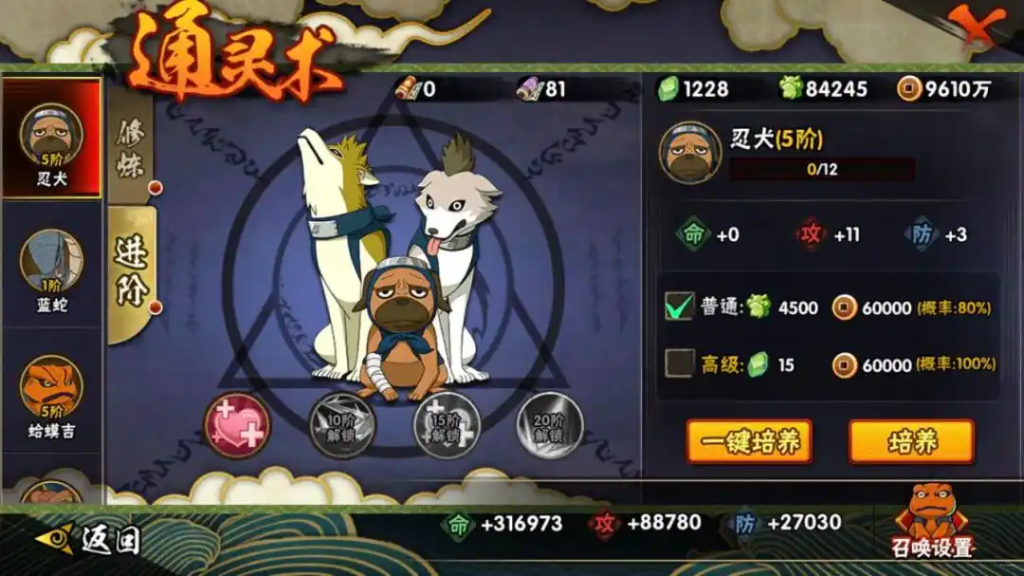 《火影忍者 OL 手游》通灵玩法全解析:通灵兽获取、培养与实战运用插图1 《火影忍者 OL 手游》通灵玩法全解析:通灵兽获取、培养与实战运用插图1