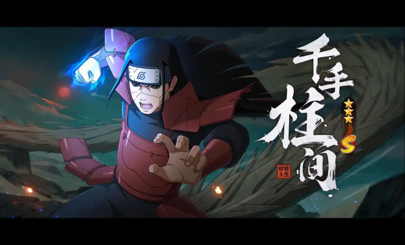 《火影忍者手游》千手柱间：忍者之神的游戏风采-星界云手机攻略站