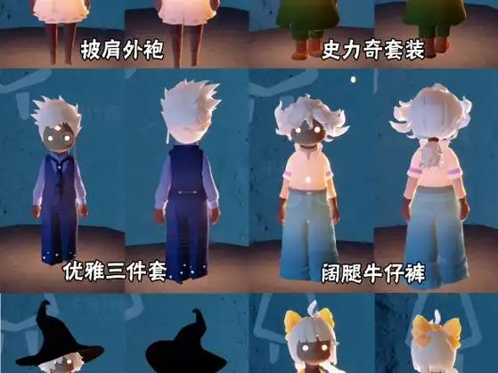 《光遇》喇叭裤全解析：从获取到时尚搭配的完美指南-星界云手机攻略站