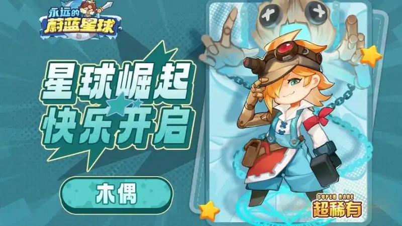 永远的蔚蓝星球 45 关技巧全解析：轻松突破难关-星界云手机攻略站