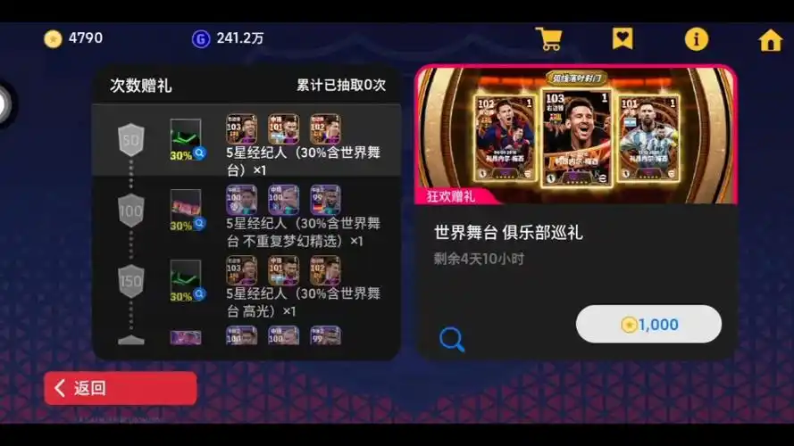 实况足球手游赚钱攻略:挖掘游戏中的财富密码插图3 实况足球手游赚钱攻略:挖掘游戏中的财富密码插图3
