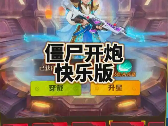 一文读懂《向僵尸开炮》宝石合成规则,轻松打造超强战力插图1 一文读懂《向僵尸开炮》宝石合成规则,轻松打造超强战力插图1