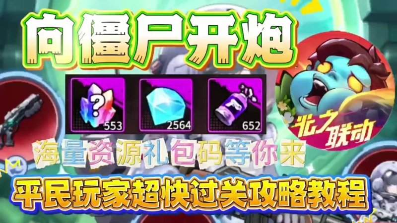 《向僵尸开炮》新手攻略:快速上手,轻松闯关-星界云手机攻略站