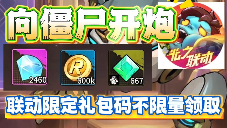 《向僵尸开炮》游戏攻略:全方位解析,带你轻松玩转游戏插图1 《向僵尸开炮》游戏攻略:全方位解析,带你轻松玩转游戏插图1