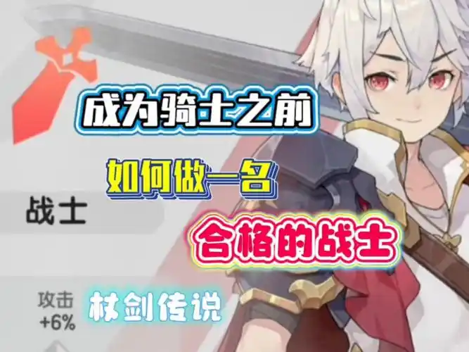 《杖剑传说》骑士技能搭配全解析:手持杖剑,决胜战场插图2 《杖剑传说》骑士技能搭配全解析:手持杖剑,决胜战场插图2