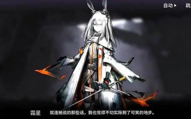 《明日方舟》霜星：冰原上的悲歌与传奇插图1