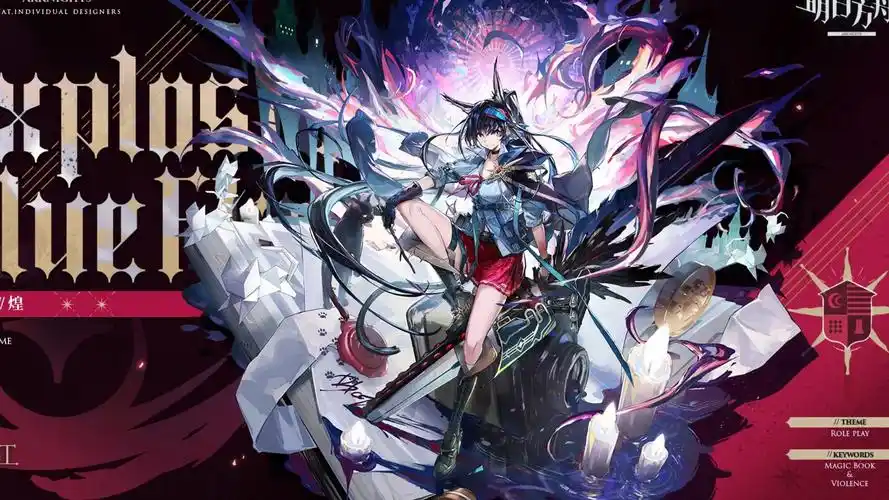 《明日方舟》煌:强大且可靠的攻坚利刃插图1 《明日方舟》煌:强大且可靠的攻坚利刃插图1