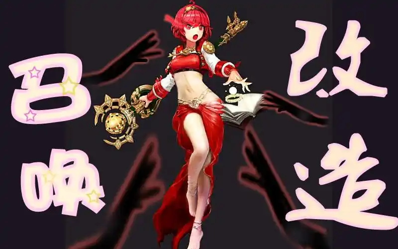 DNF 召唤师：神秘的契约掌控者插图2